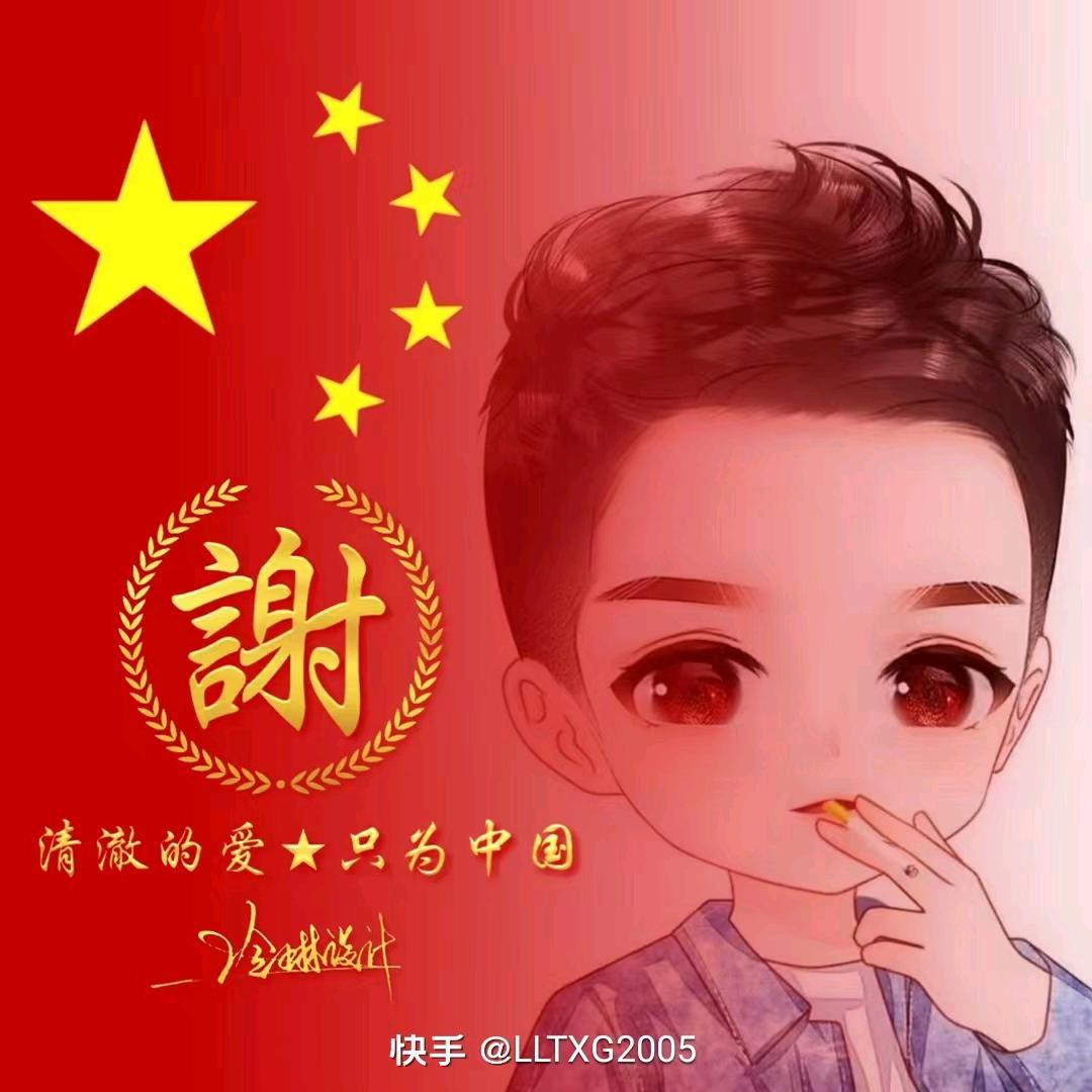 🇨🇳谢谢谢谢谢漾