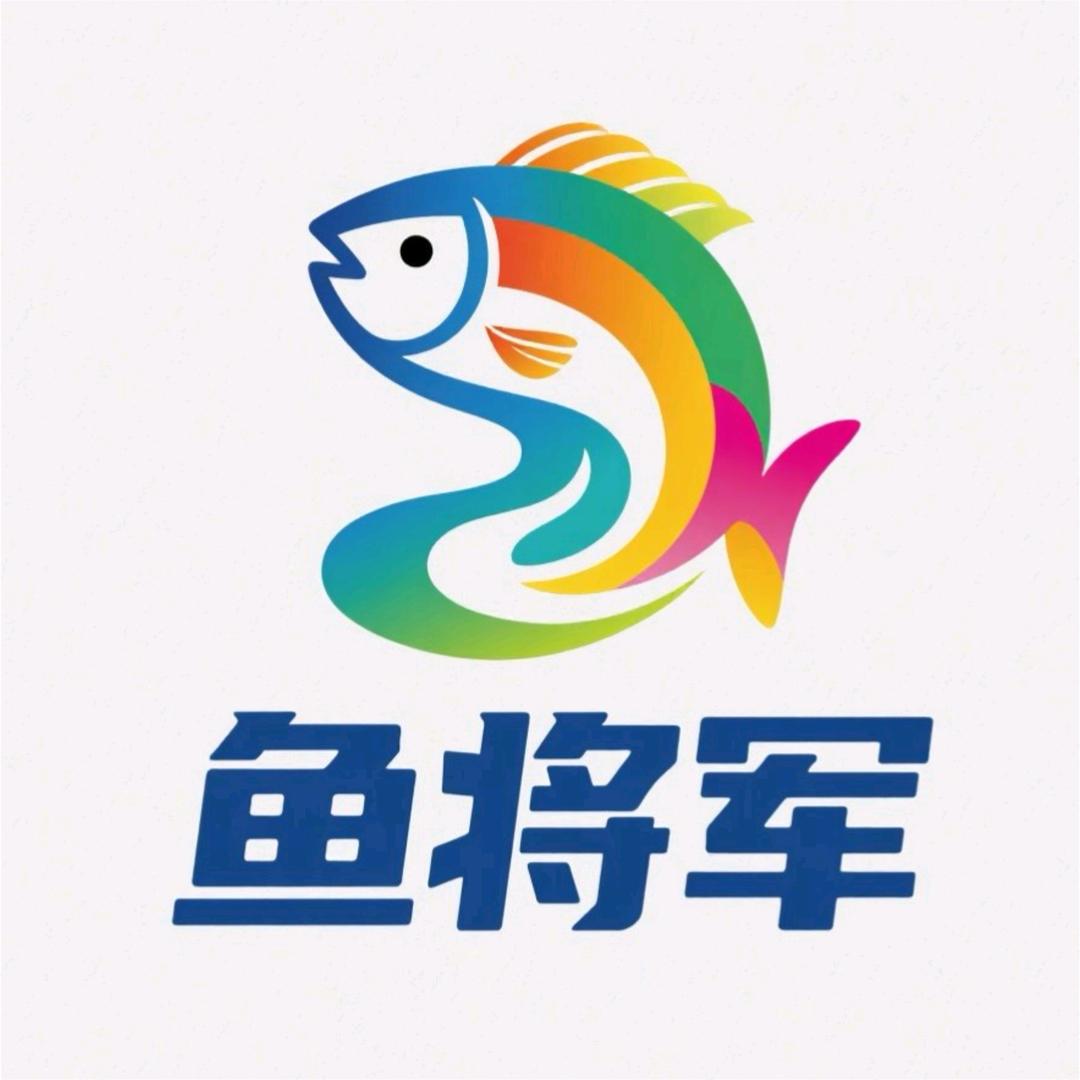 鱼将军