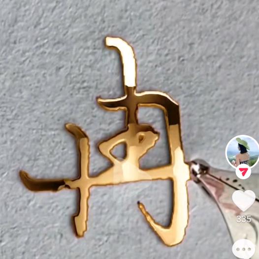 🌹愿❤️己❤️无🌺忧🌹