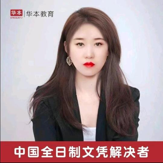 华本教育许老师