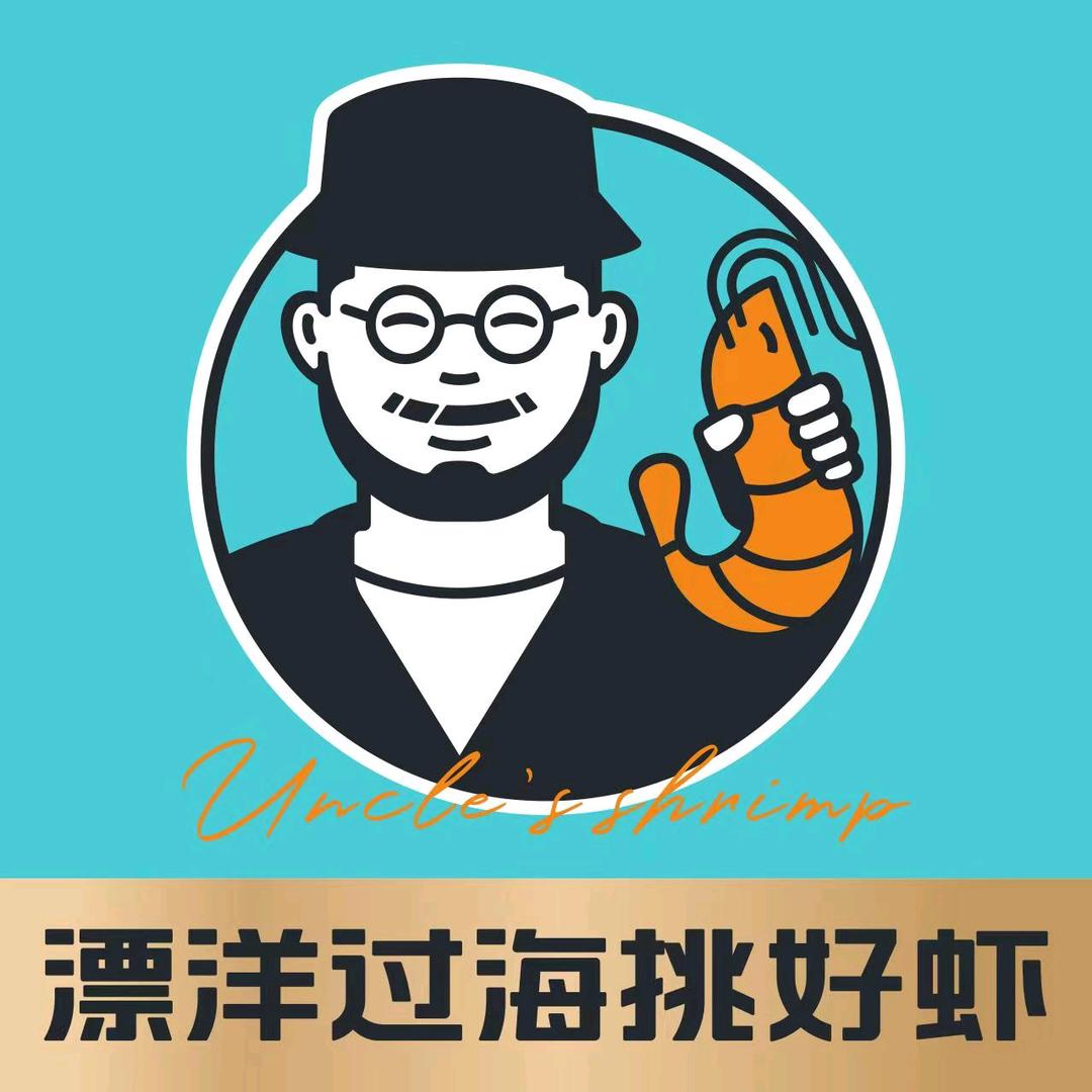 大叔的虾.虾火锅（天娱广场店）