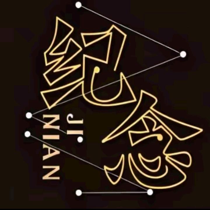 名迈商务直播号