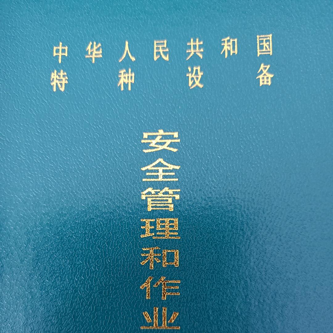 特种设备考试中心