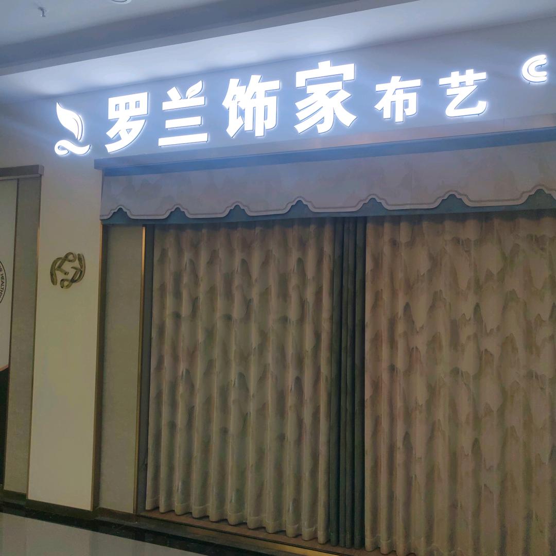 暖家窗帘驿站