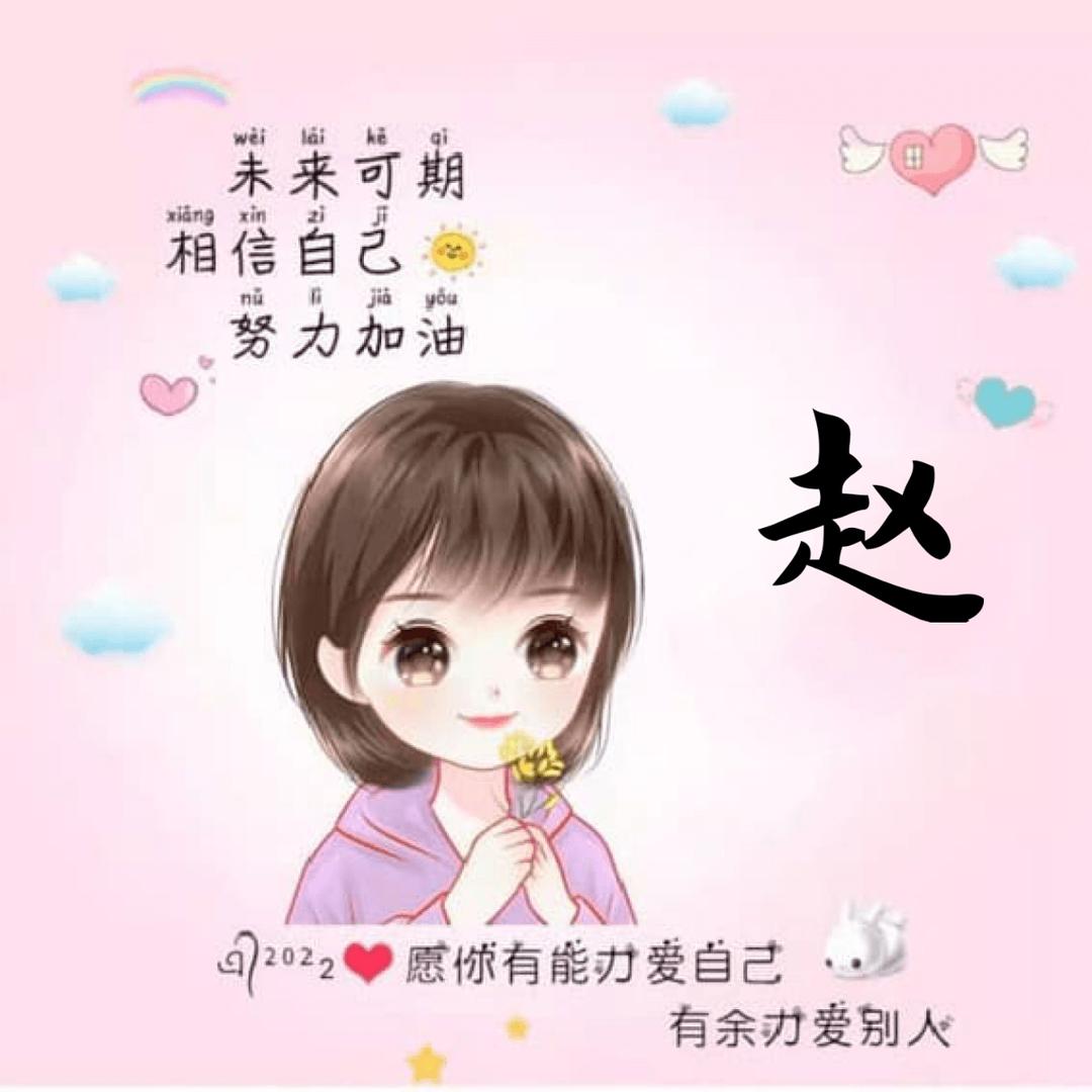 ³²⁷心赵不宣ʸʰ