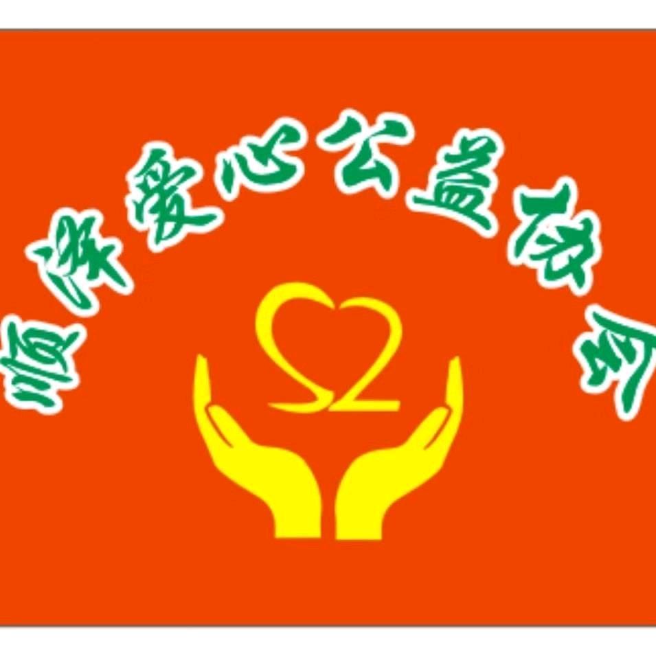 顺泽公益～刘媛