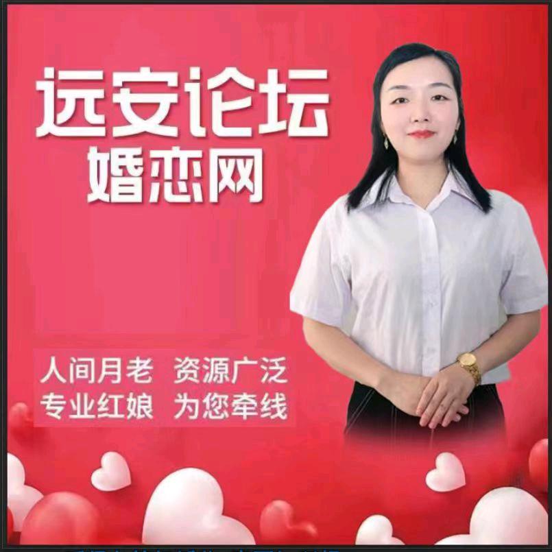 远安论坛红娘刘老师
