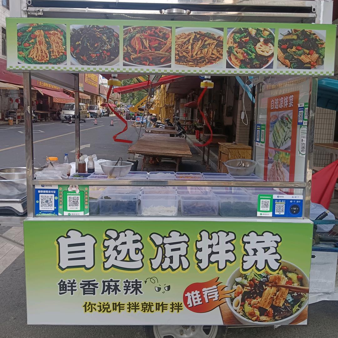 自选凉拌菜（棉洋店）