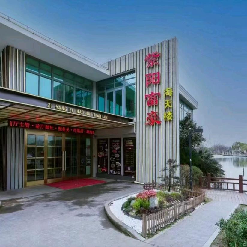 上海伦伦酒店管理有限公司紫阳富毫祝桥大酒