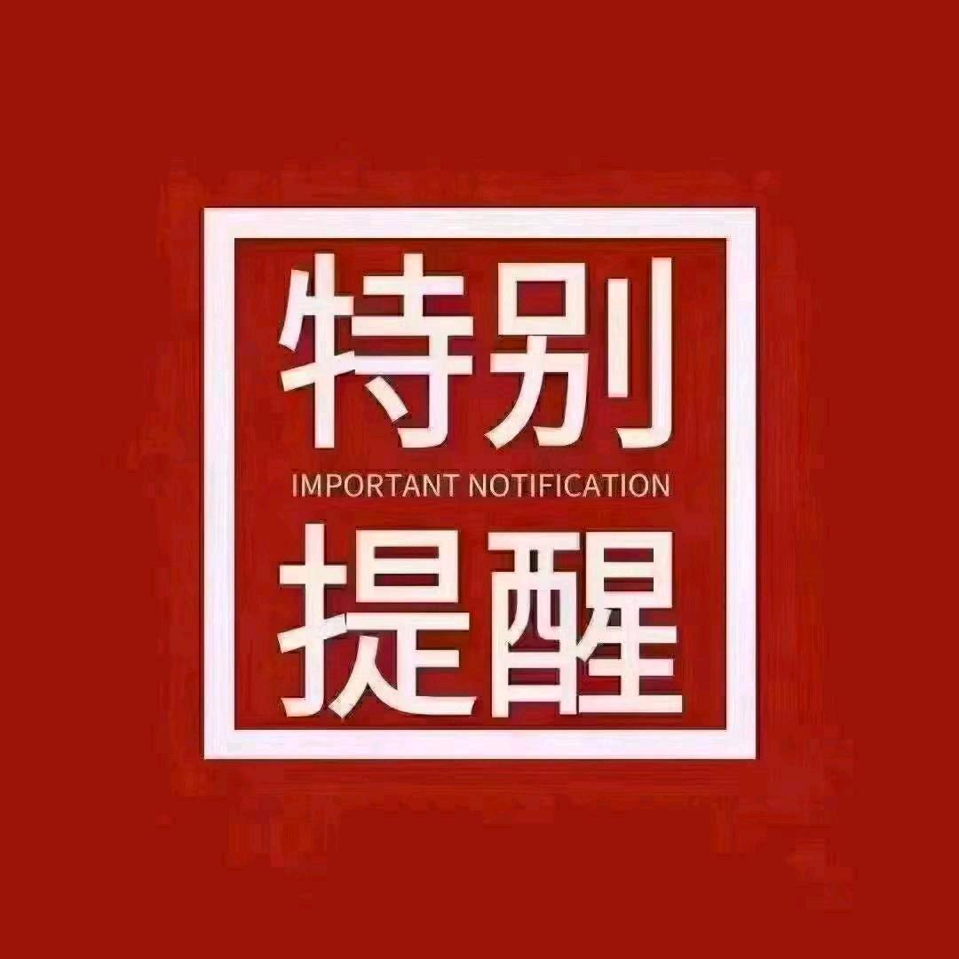 矿业通知
