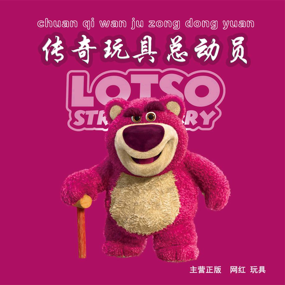 传奇糖玩总动员主营正版玩具网红玩具