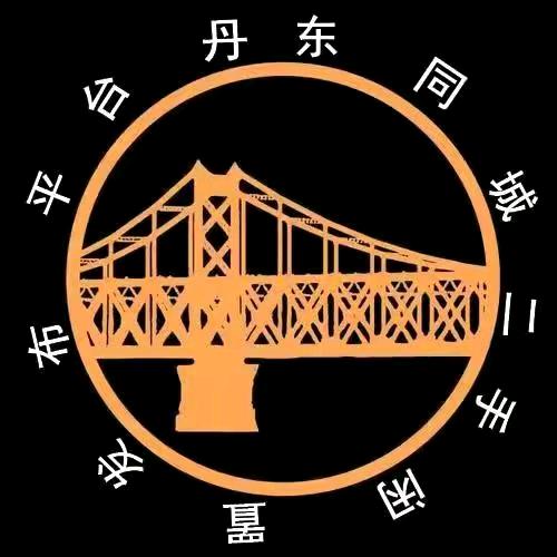丹东二手闲置寄售寄卖