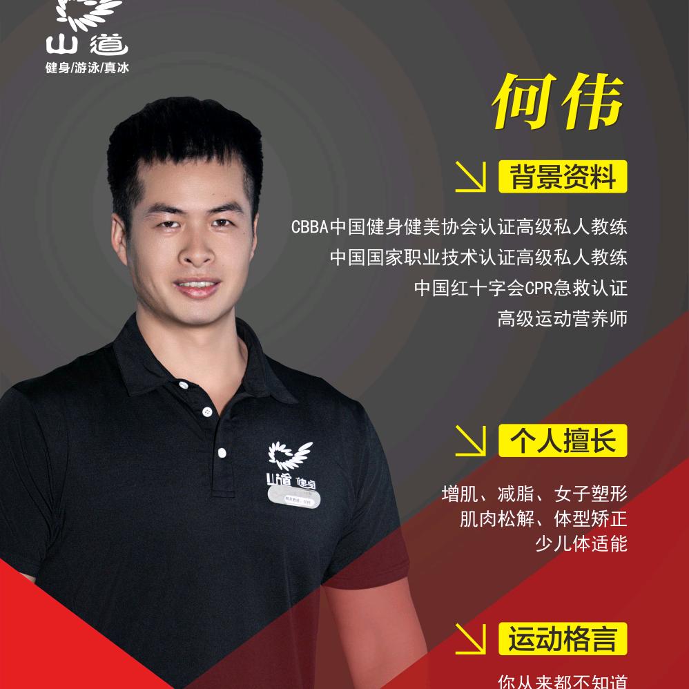 何教练
