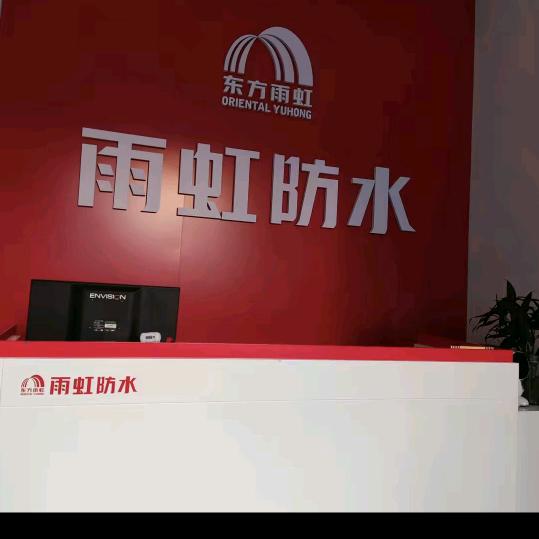 平度雨虹防水专业施工