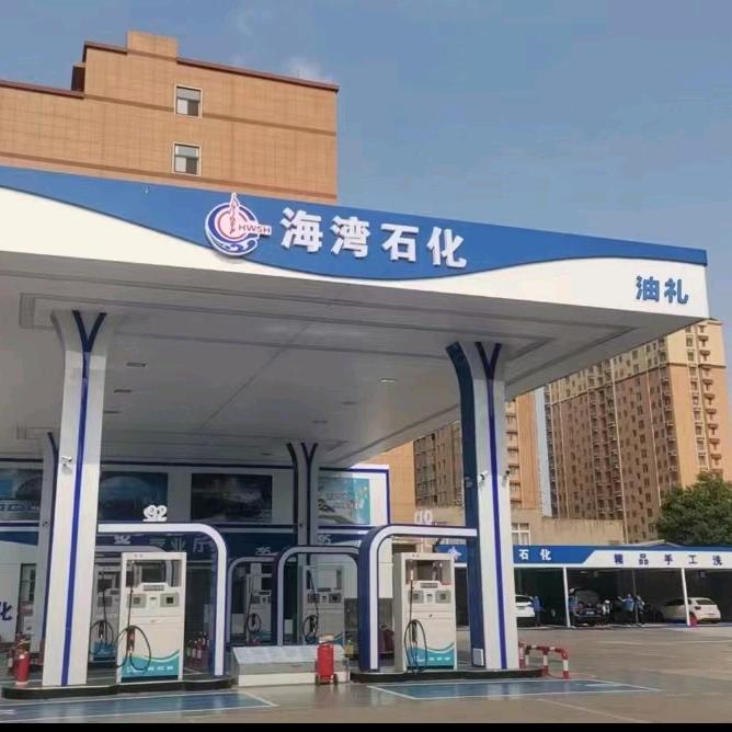 海湾石化