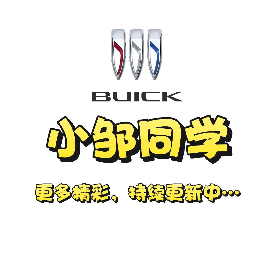 长沙小邹同学和别克