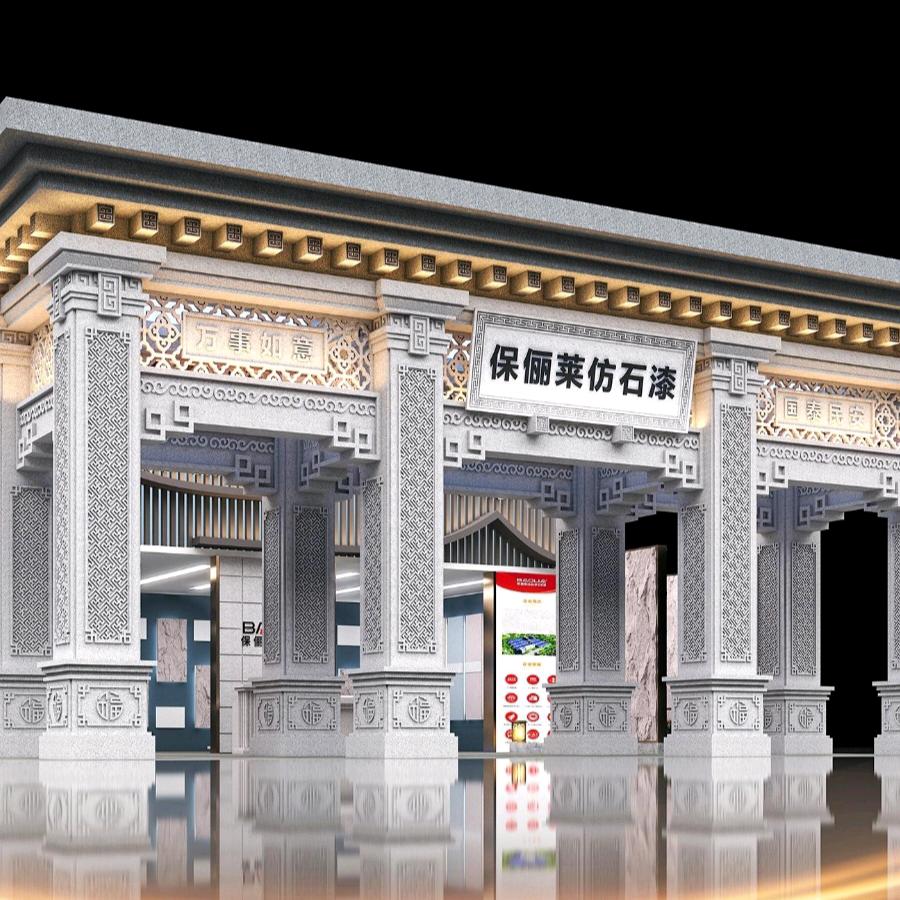 普立保俪莱仿石漆  宰家寻