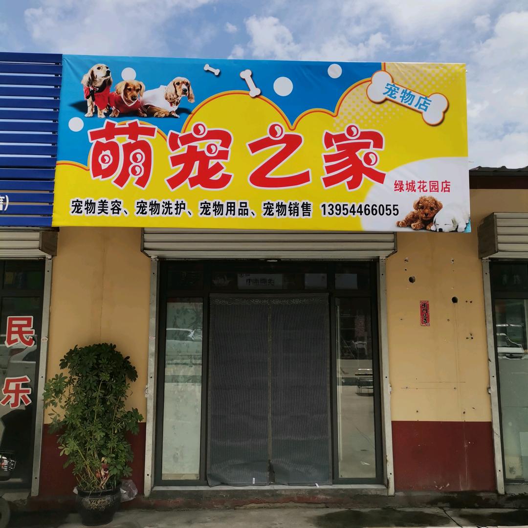 萌宠之家の小张哥