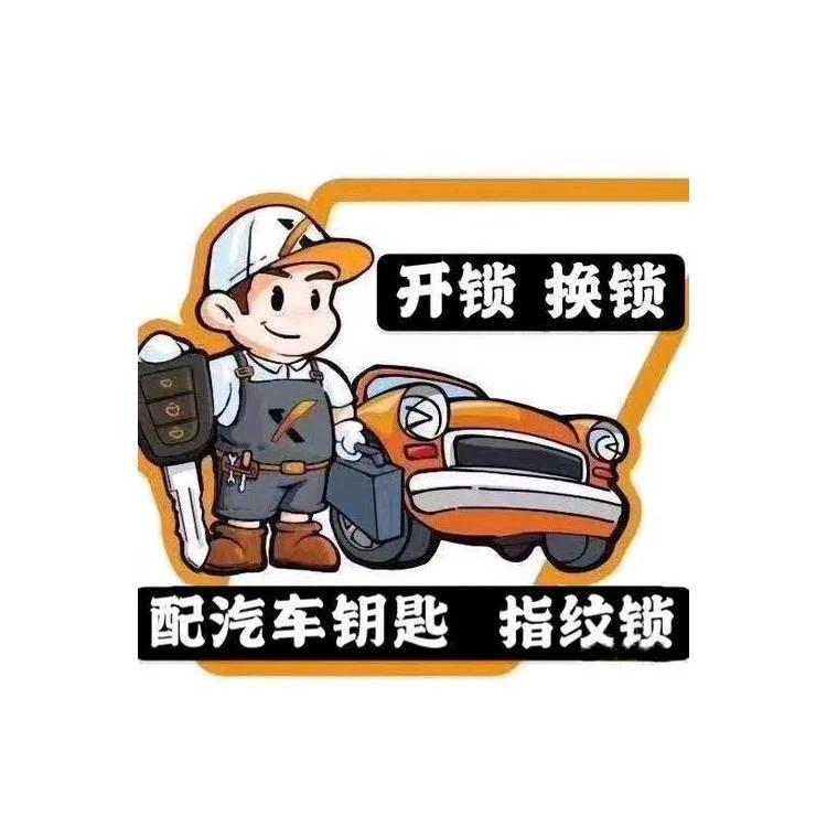 松桃九零后开锁，智能锁门锁，配汽车遥控！