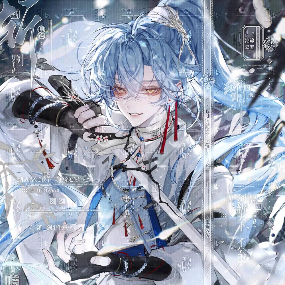 池锦云