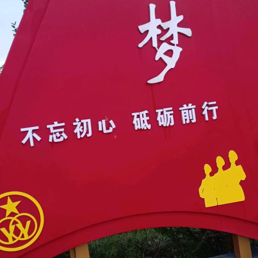 真诚