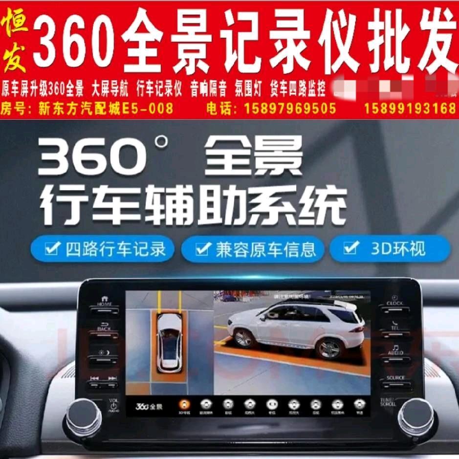 恒发汽车导航360全景记录仪批发