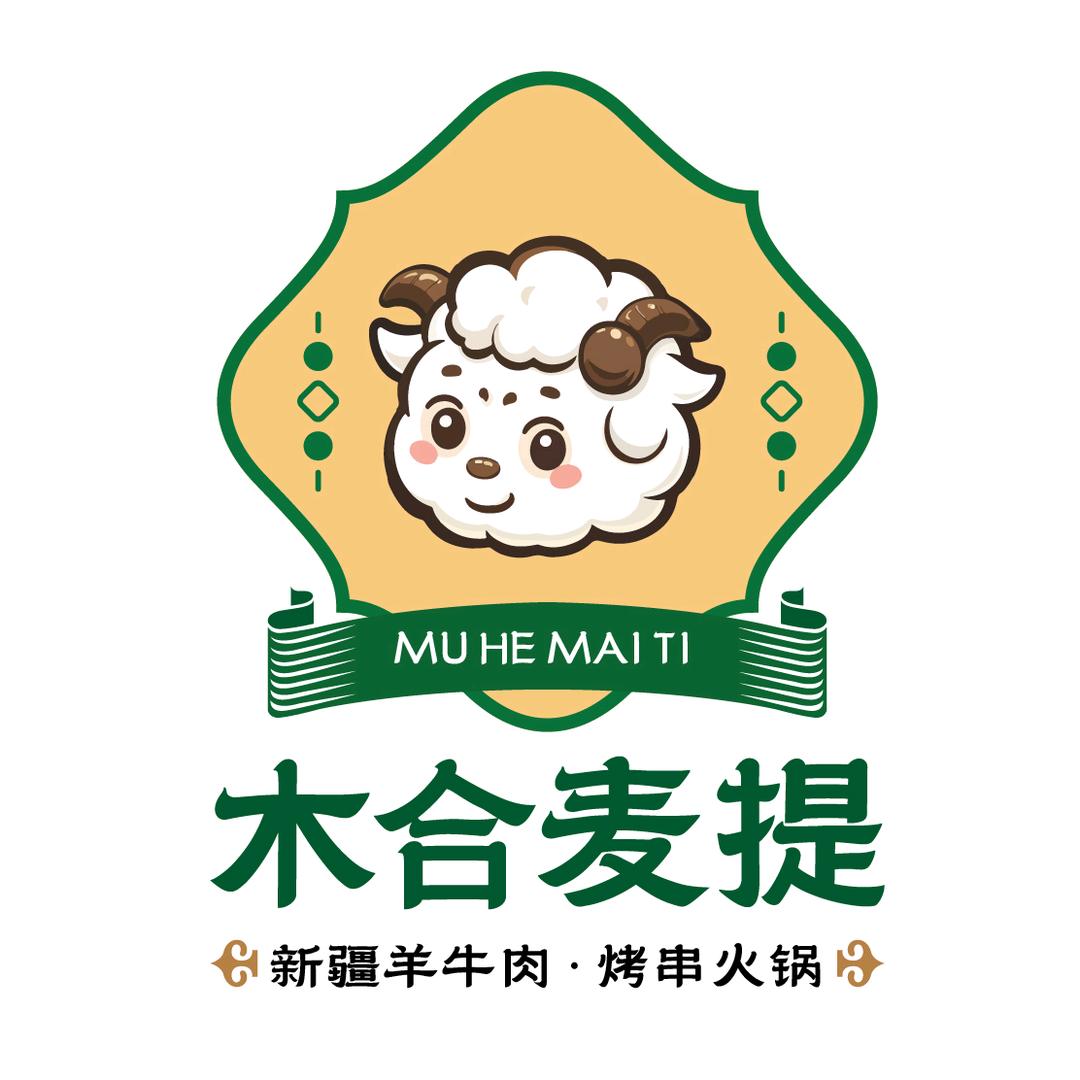 木合麦提新疆烤肉