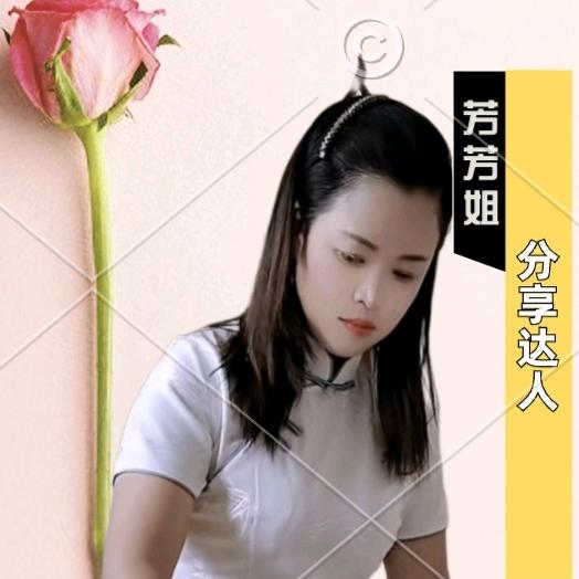 清风素念（芳芳姐）
