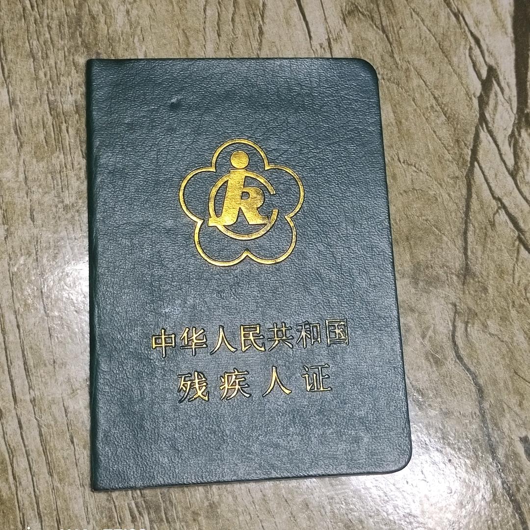 人残志不残