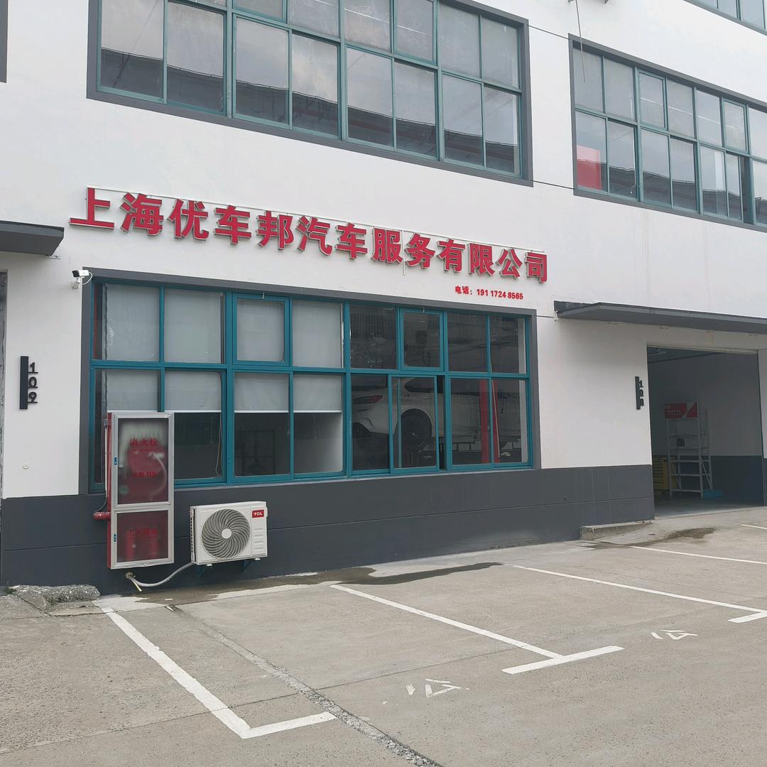 小兔车服上海优车邦汽车服务有限公司