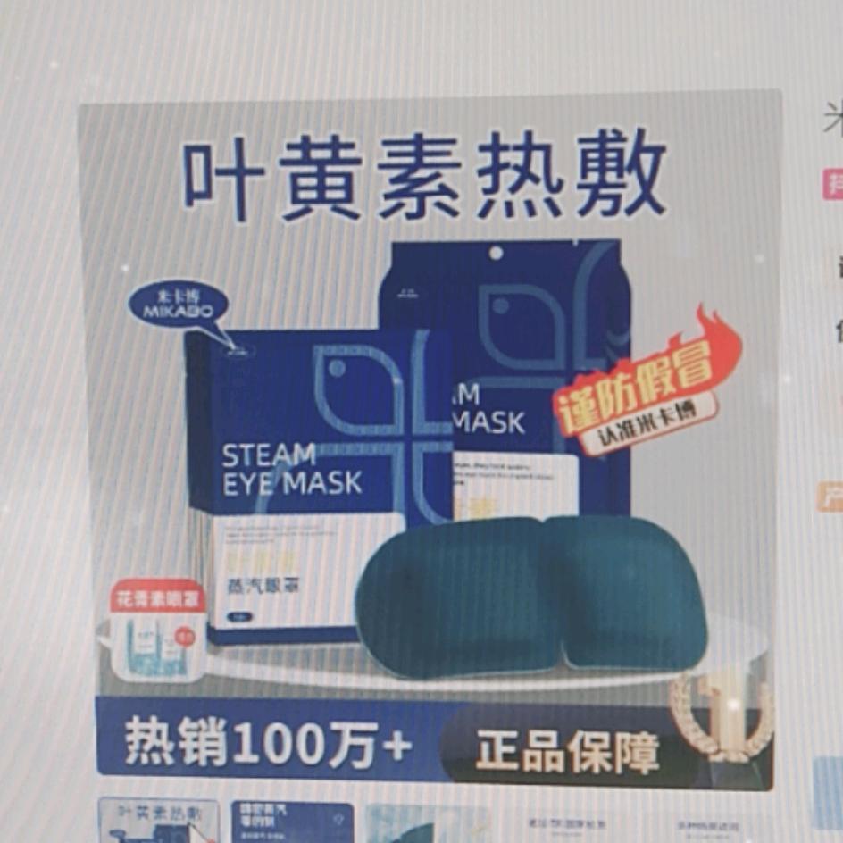 重生之我在抖音卖眼罩