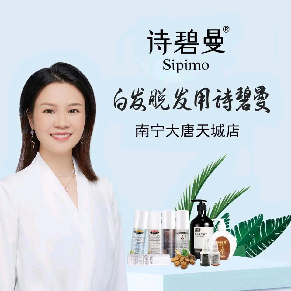 南宁诗碧曼养发小月