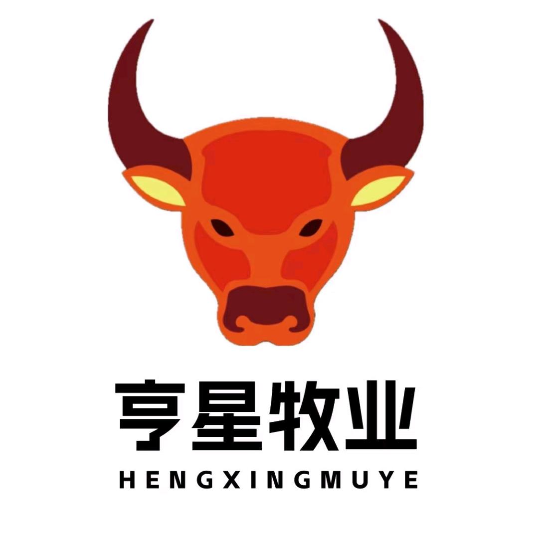 晋州市亨星牧业有限公司