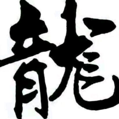 龙马精神