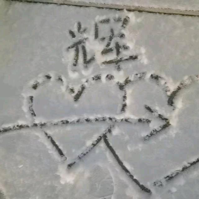 ꧁福润四季꧂