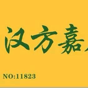 汉方嘉肩颈筋络养身馆汉方嘉肩颈经络养身馆（农林路店）