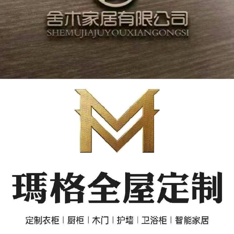 舍木木作～玛格全屋定制