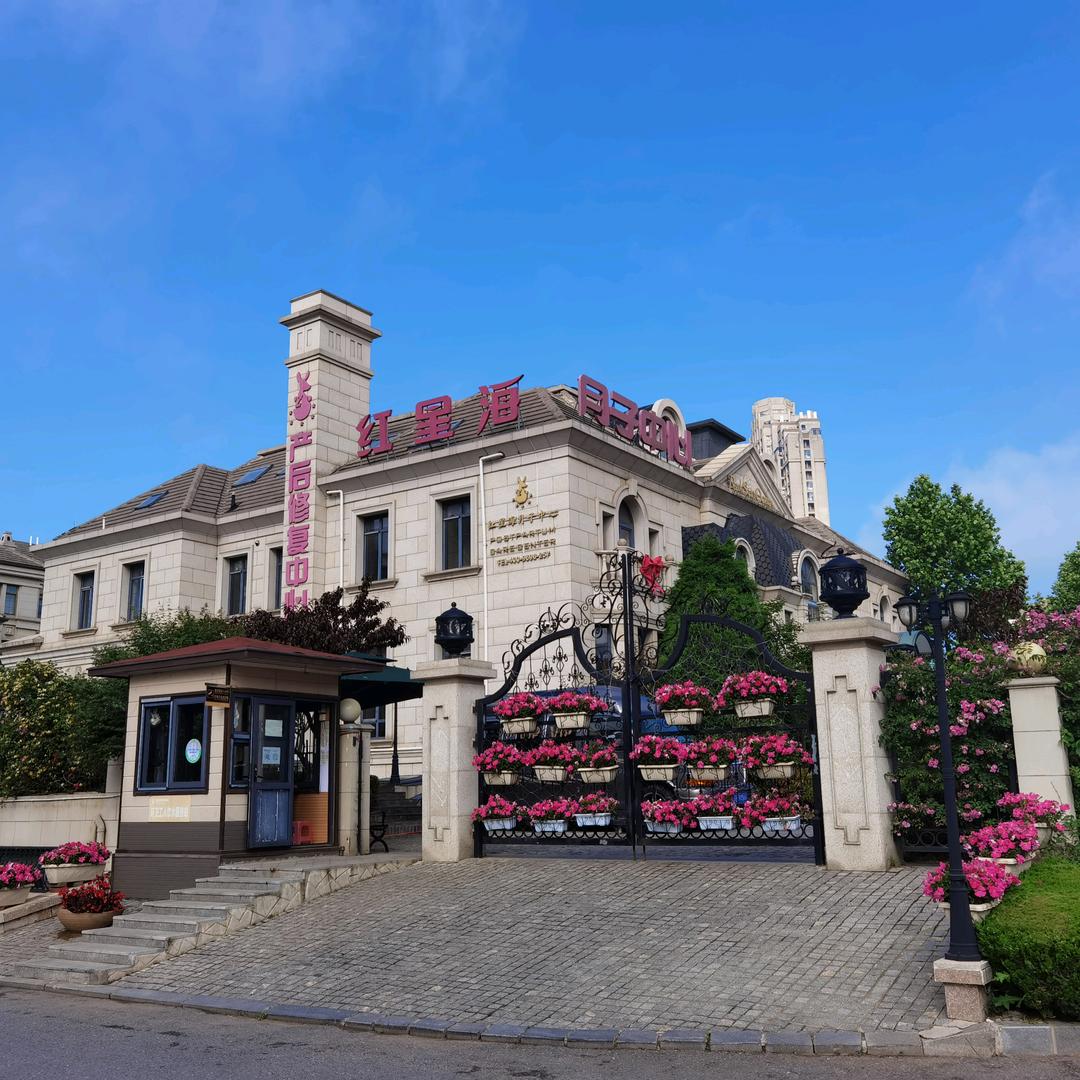 红星海月子中心