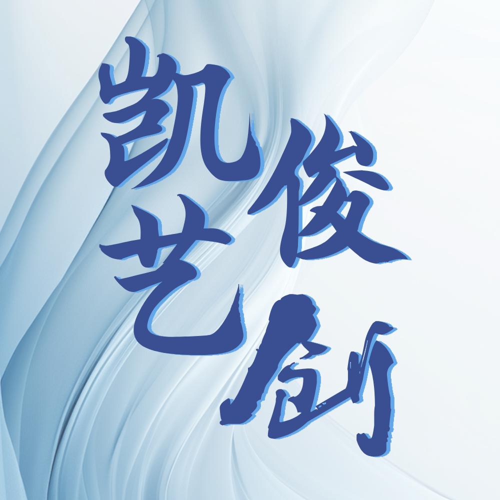 凯俊艺创DIY电脑旗舰店