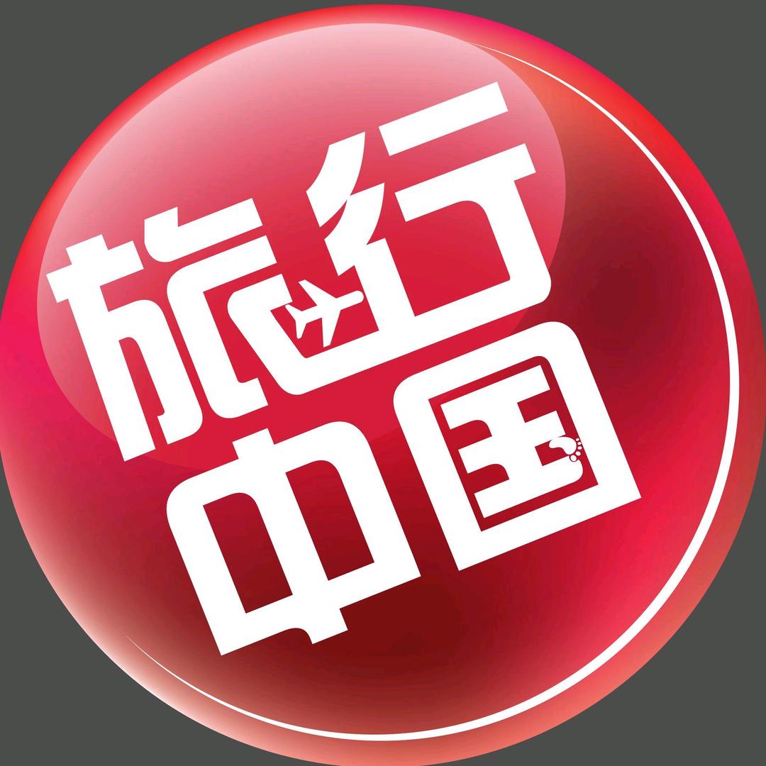 旅行中国