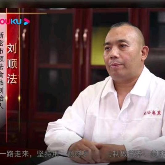 顺法创始人老刘