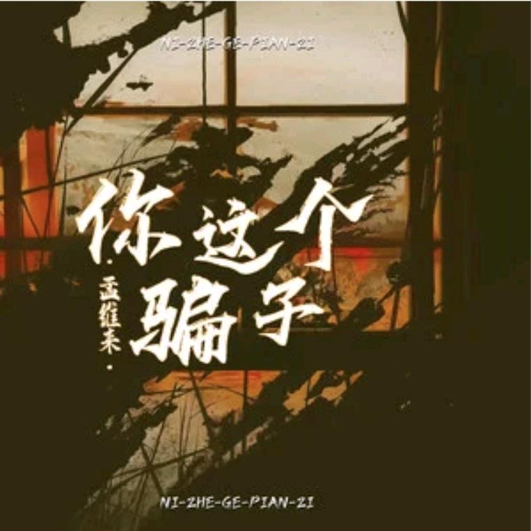 上一当