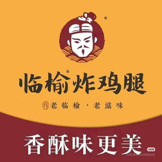 临榆炸鸡腿福泰隆店