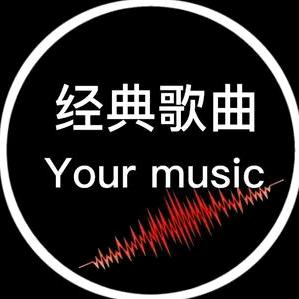 经典音乐