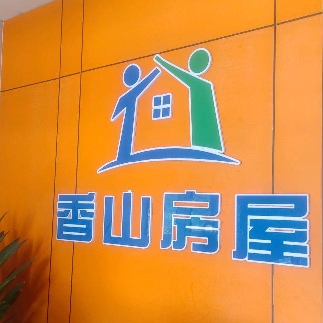 中卫市华明香山房屋中介有限公司