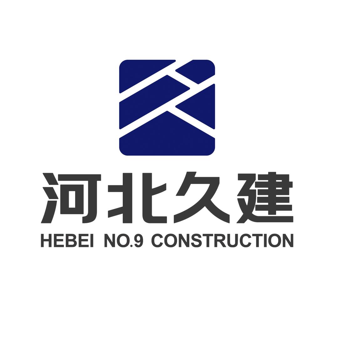 河北久建建筑装饰工程有限公司