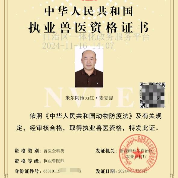 执业兽医师-米老师