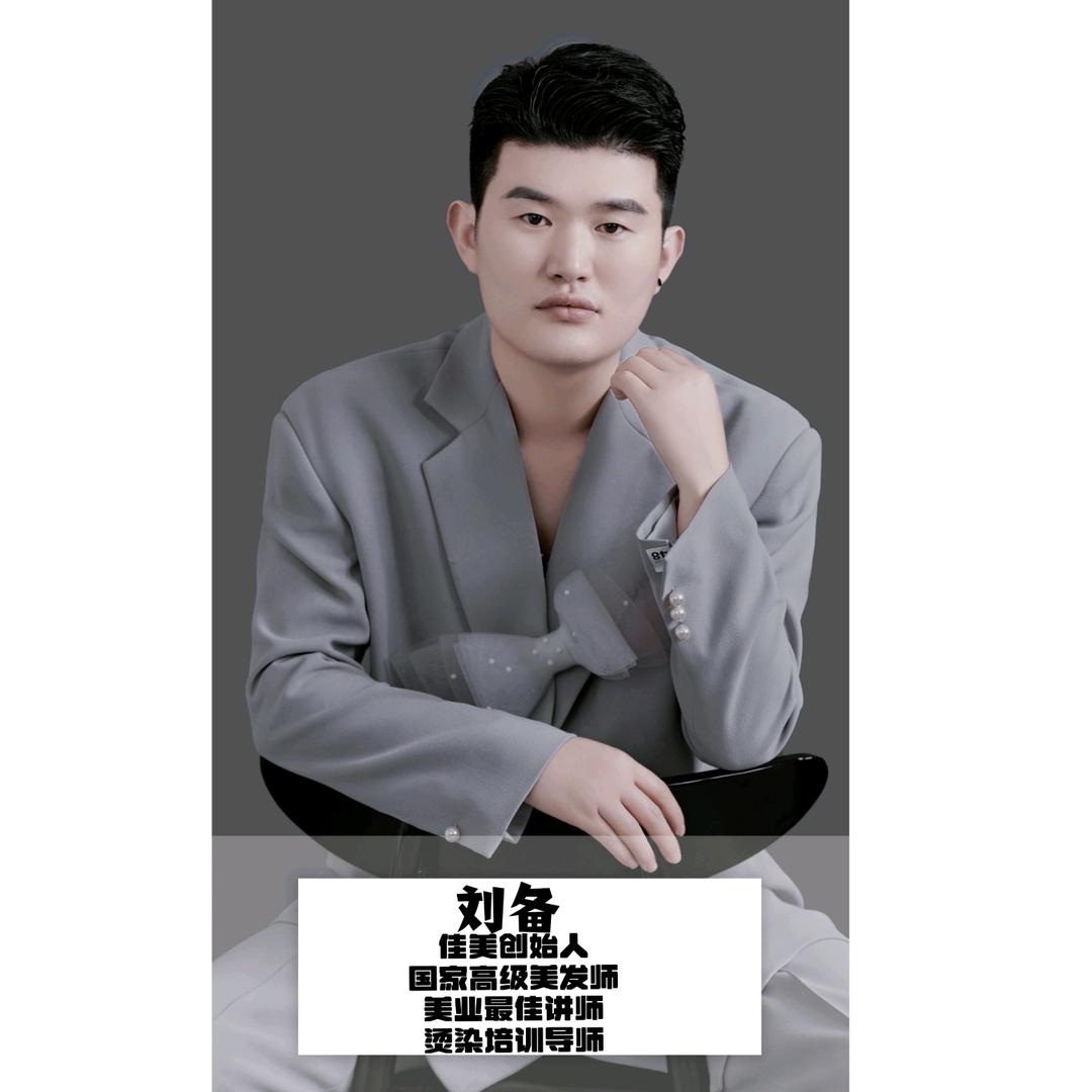 佳美美发刘备