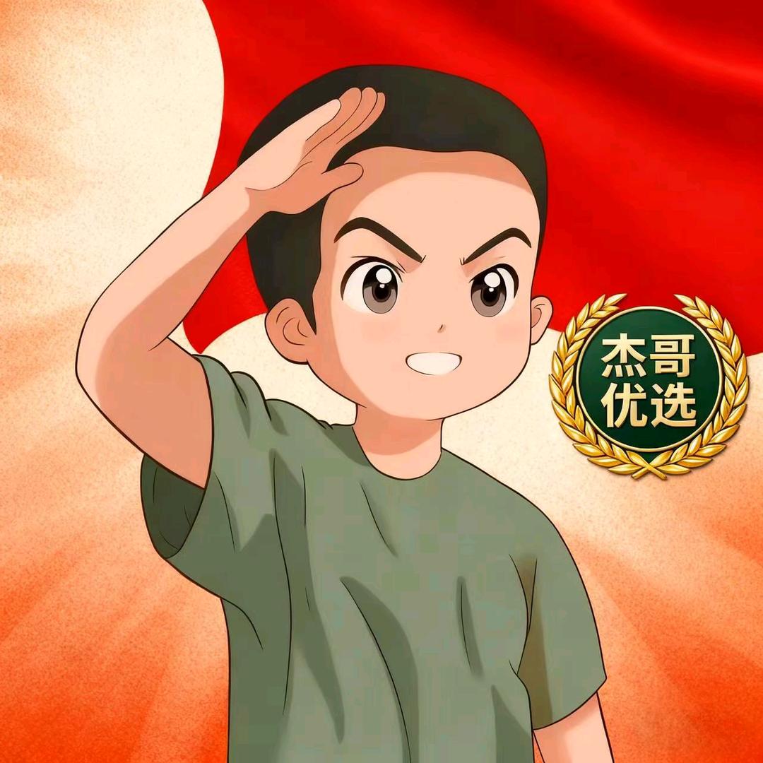 老兵杰哥优选店