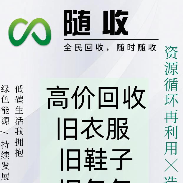 随收洛阳店旧衣回收